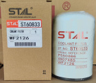 Фильтры STAL охлаждающей жидкости